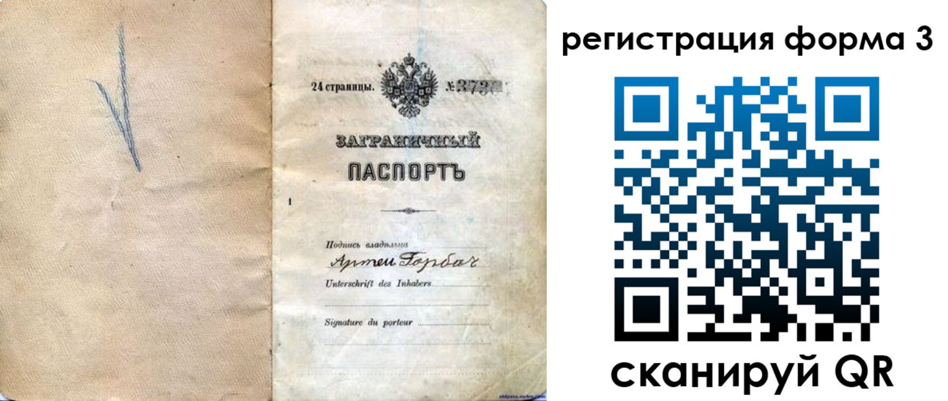 прописка паспорт в Урайе